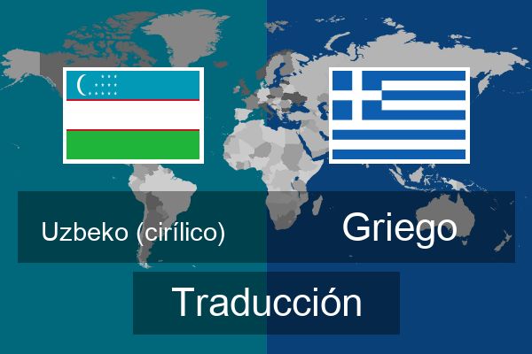  Griego Traducción